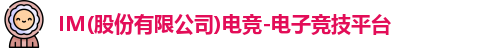im电竞